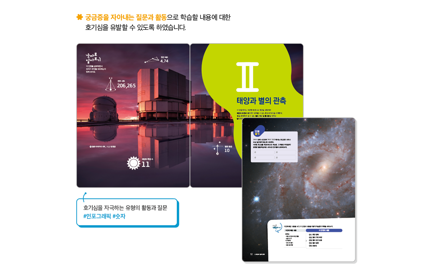 행성우주과학_교과서 특장점 1-1.png